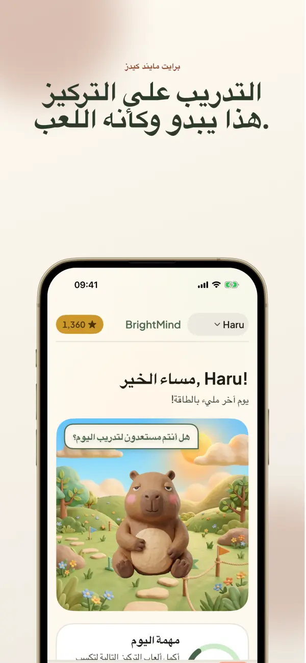 BrightMindKids — لقطات الشاشة 1