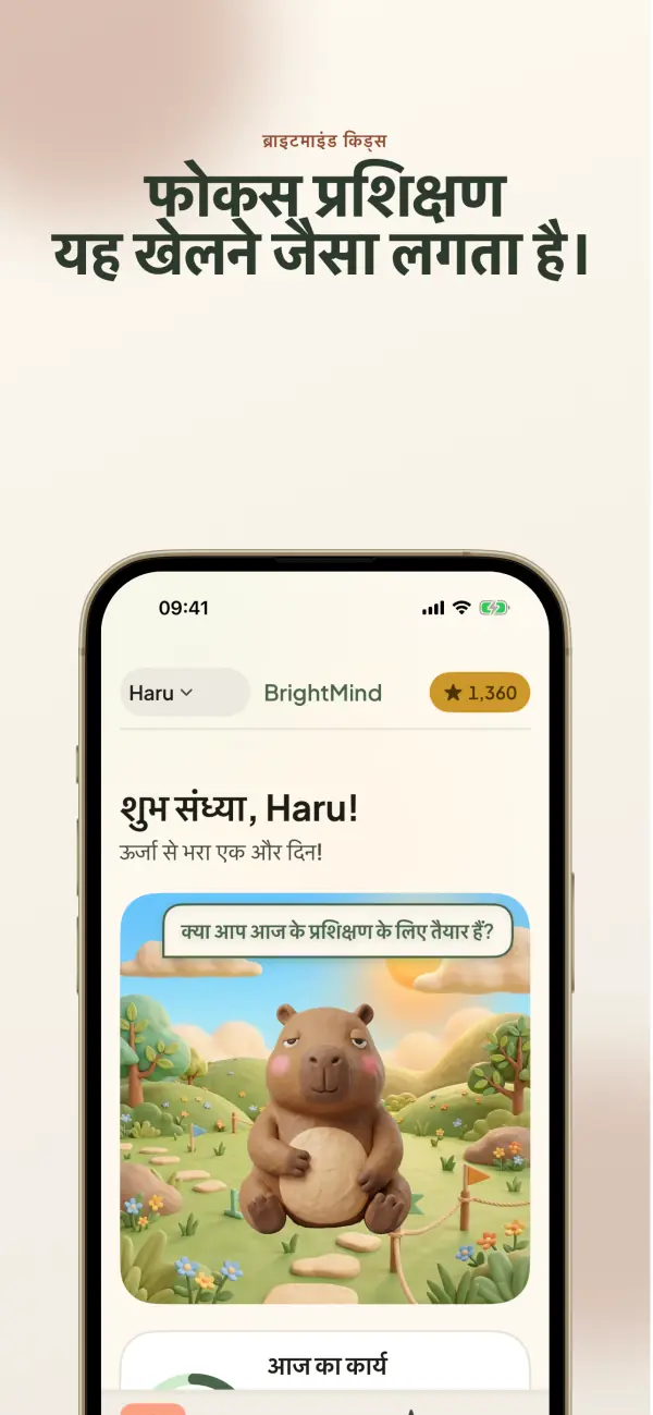 BrightMindKids — स्क्रीनशॉट 1