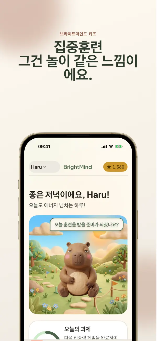 BrightMindKids — 스크린샷 1