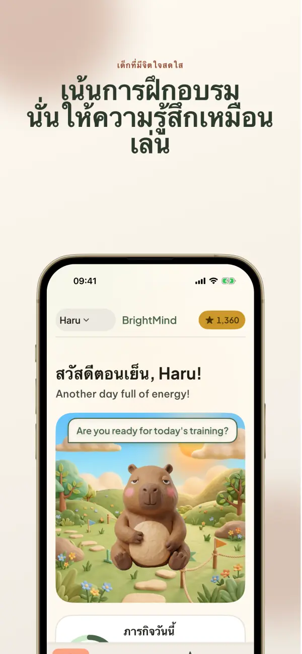 BrightMindKids — ภาพหน้าจอ 1
