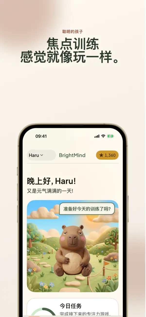 BrightMindKids — 应用截图 1