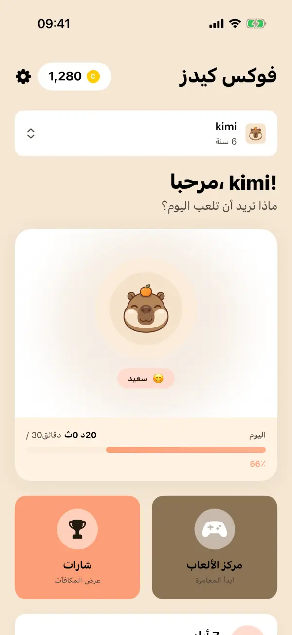 FocusKids — لقطات الشاشة 1