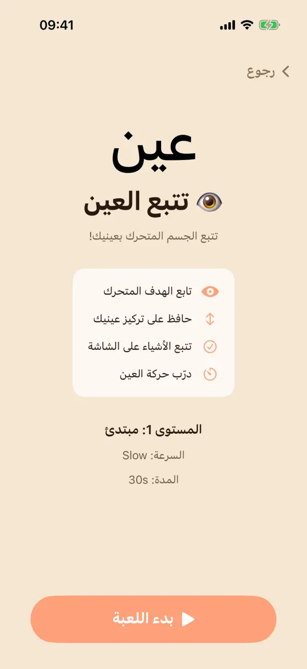 FocusKids — لقطات الشاشة 3