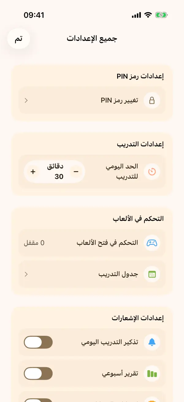 FocusKids — لقطات الشاشة 4