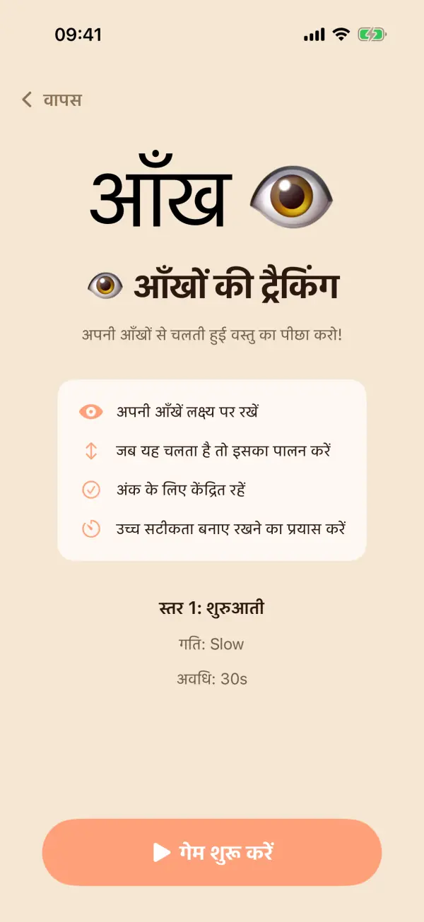 FocusKids — स्क्रीनशॉट 3