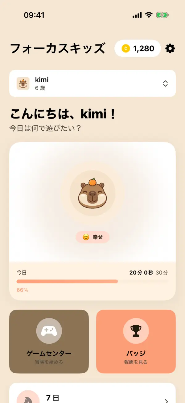 FocusKids — スクリーンショット 1