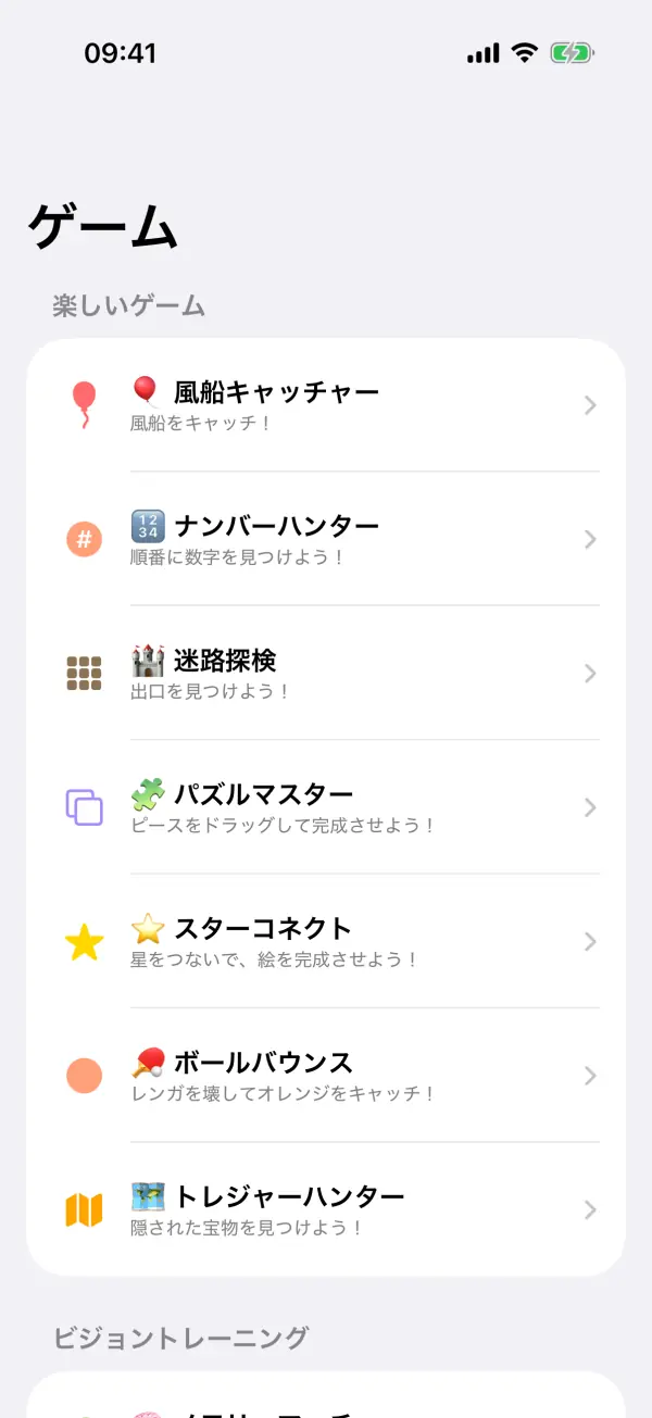 FocusKids — スクリーンショット 2