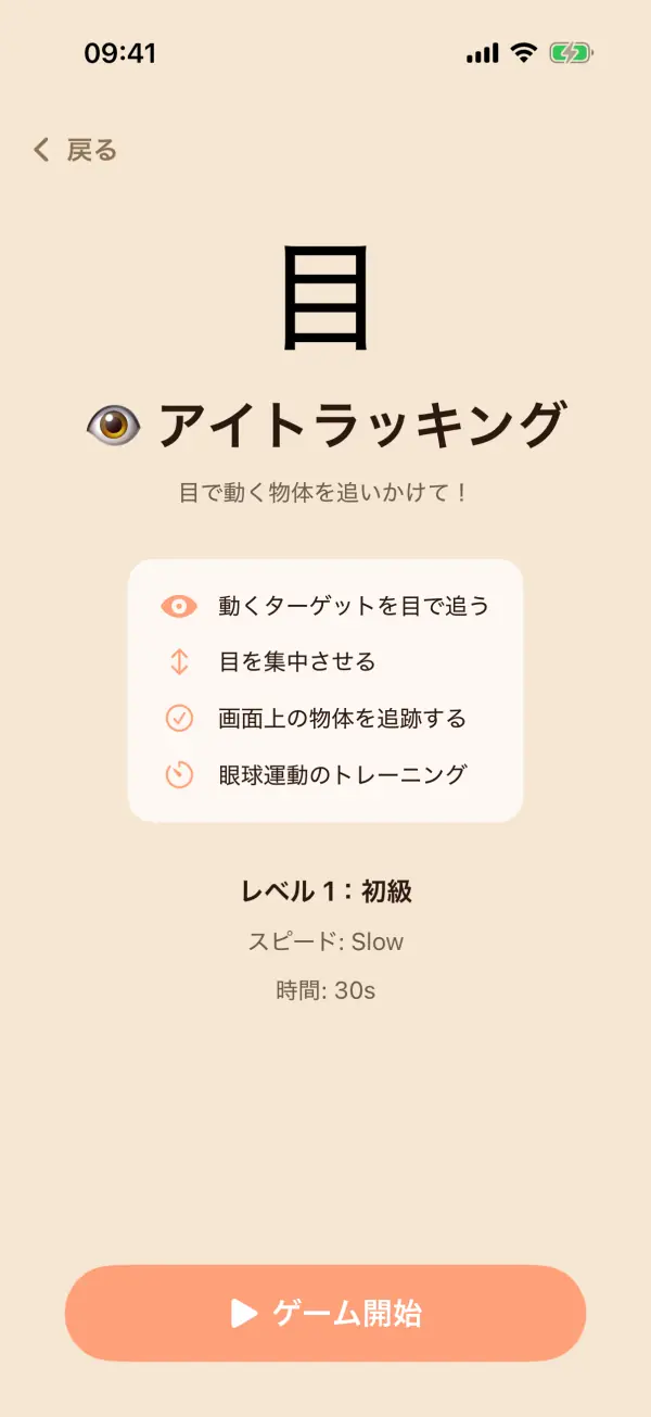 FocusKids — スクリーンショット 3
