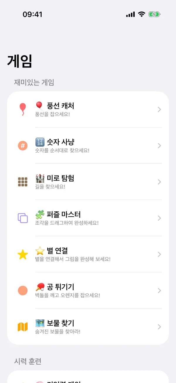 FocusKids — 스크린샷 2