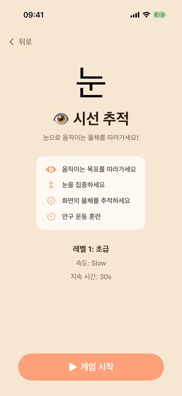 FocusKids — 스크린샷 3