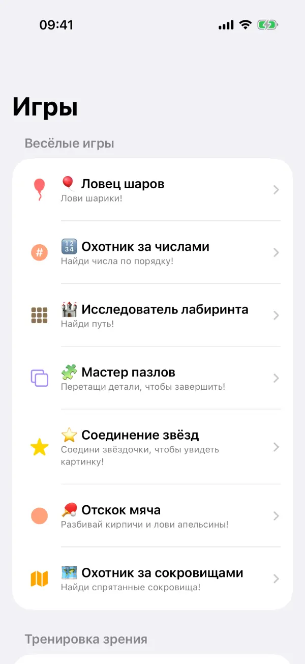 FocusKids — Скриншоты 2