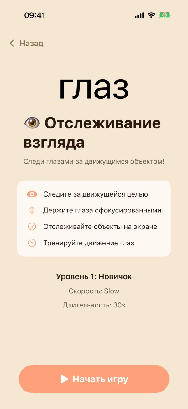 FocusKids — Скриншоты 3