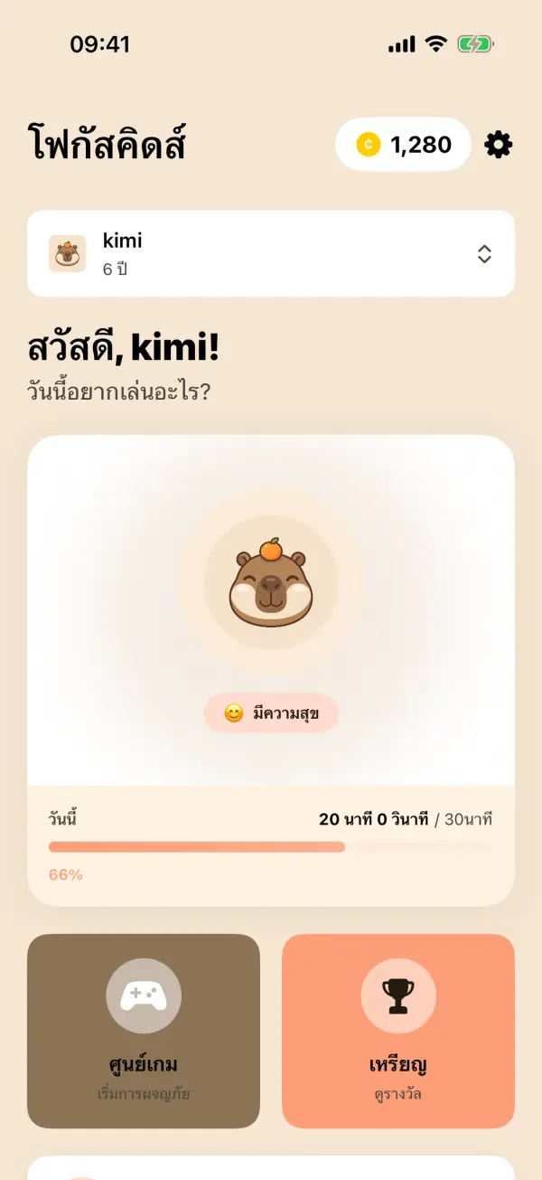 FocusKids — ภาพหน้าจอ 1