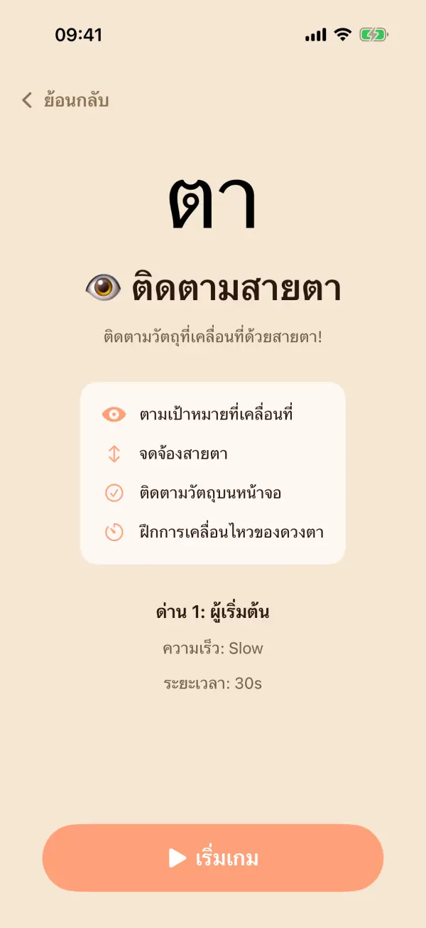 FocusKids — ภาพหน้าจอ 3