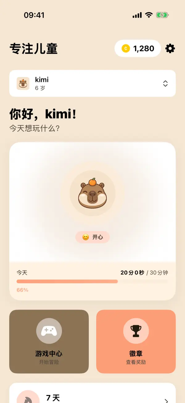 FocusKids / 明眸训练 — 应用截图 1