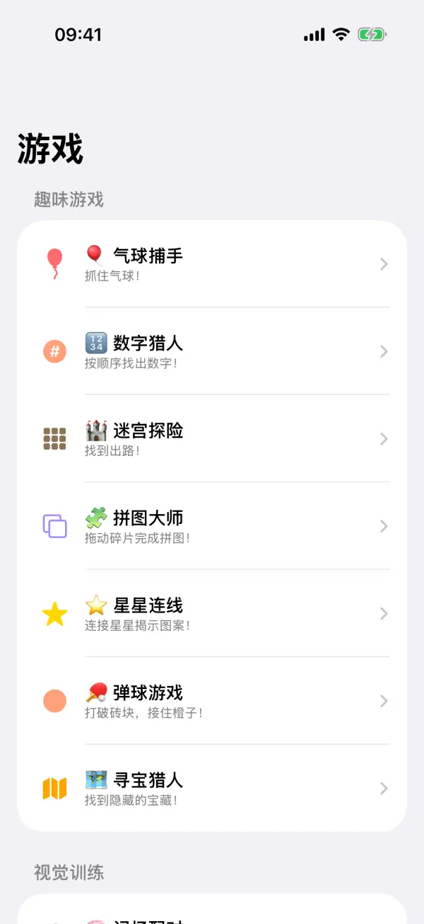 FocusKids / 明眸训练 — 应用截图 2