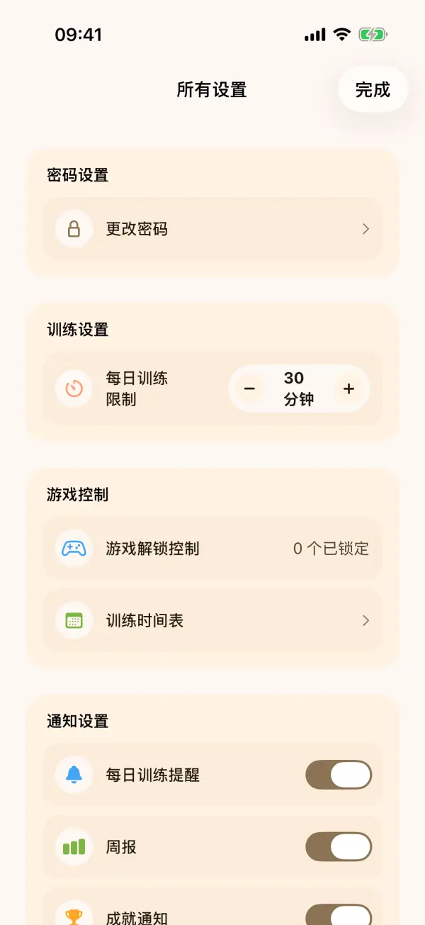 FocusKids / 明眸训练 — 应用截图 4