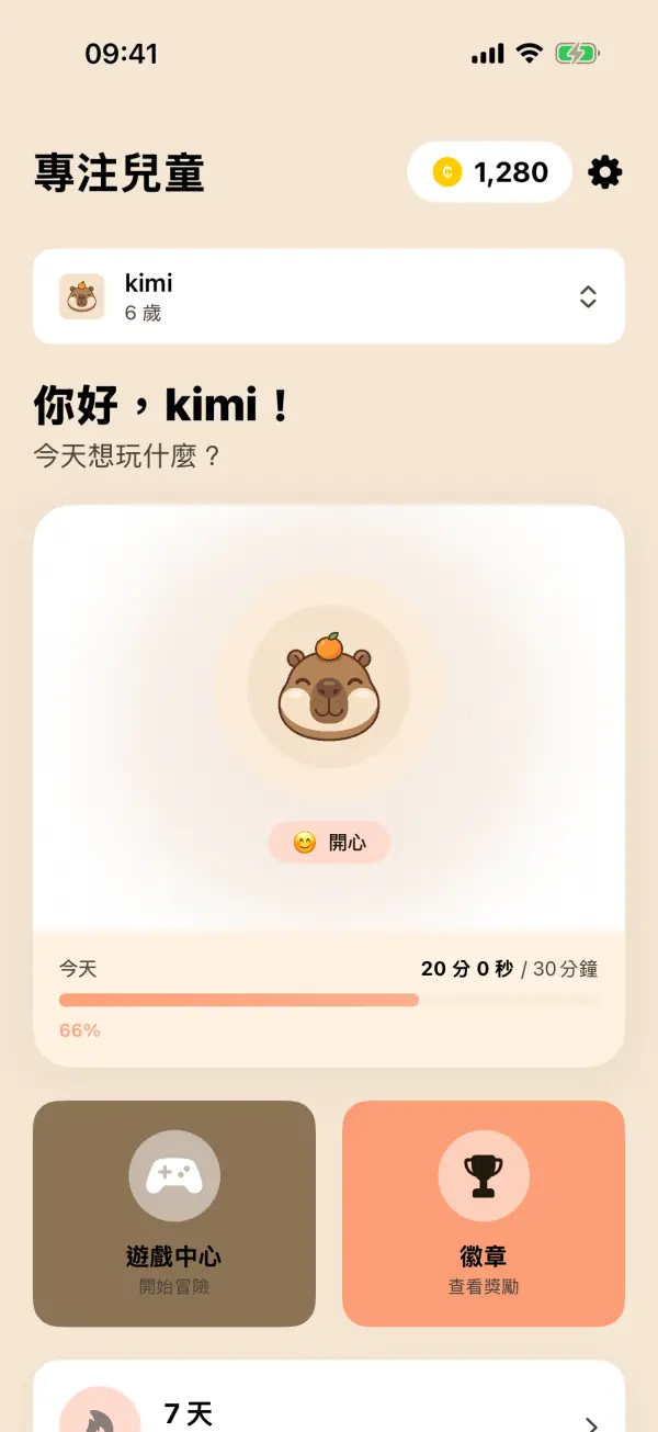 FocusKids — 截圖 1