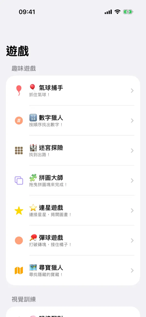 FocusKids — 截圖 2