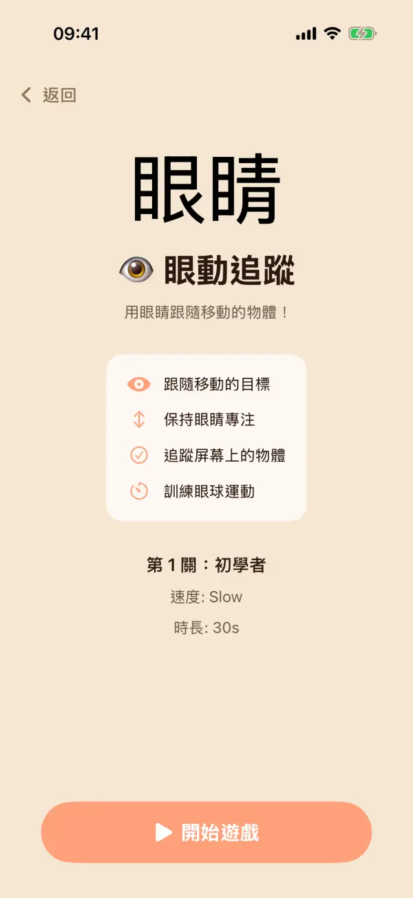 FocusKids — 截圖 3