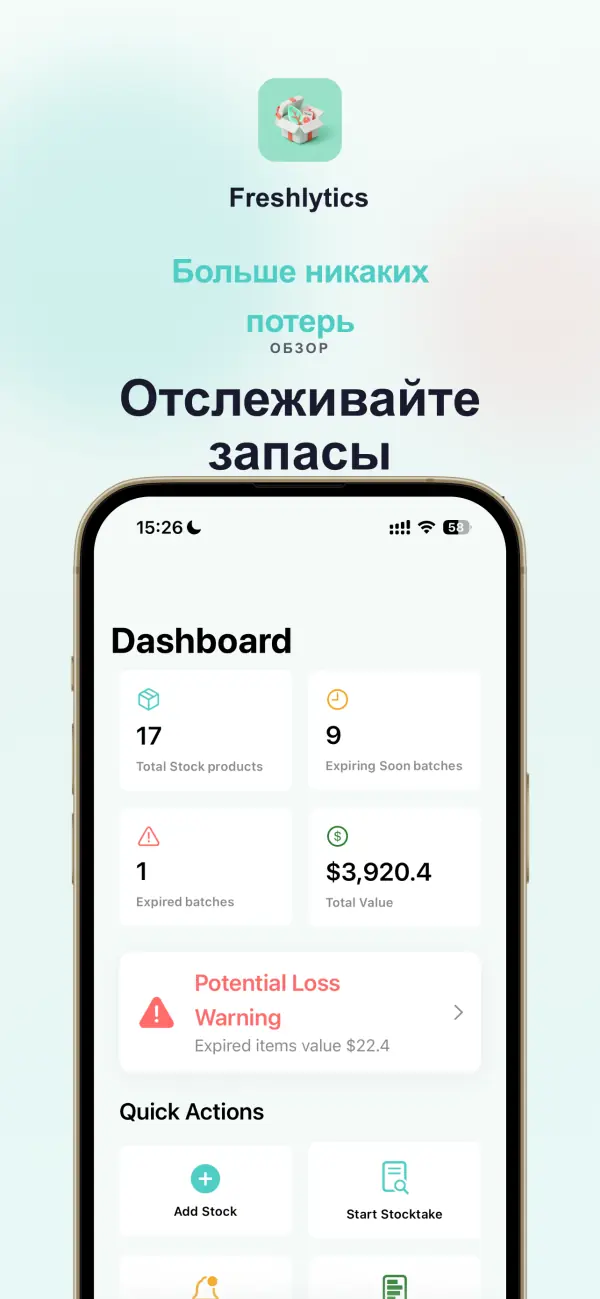Freshlytics — Скриншоты 1