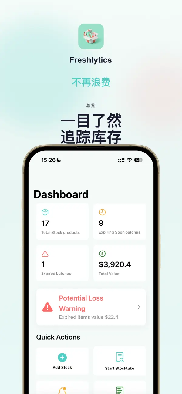 Freshlytics / 易腐品库存管理 — 应用截图 1