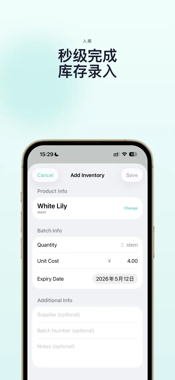 Freshlytics / 易腐品库存管理 — 应用截图 4
