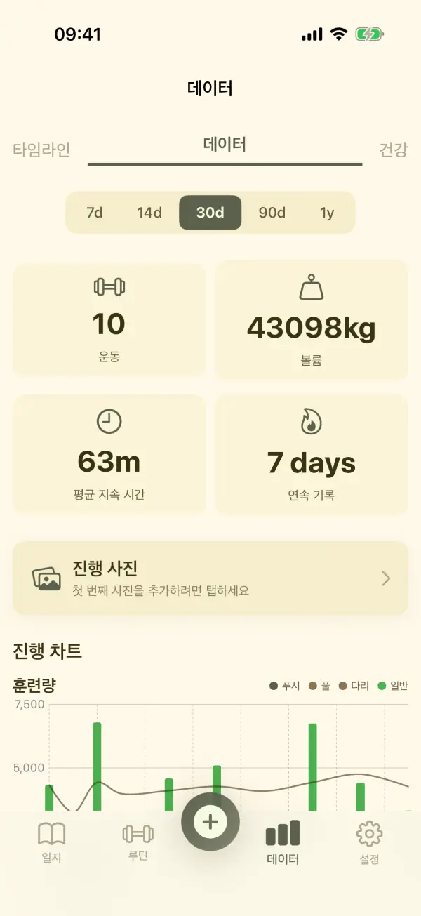 FuelFit — 스크린샷 2