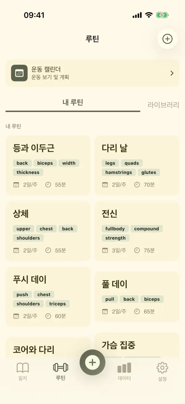 FuelFit — 스크린샷 3