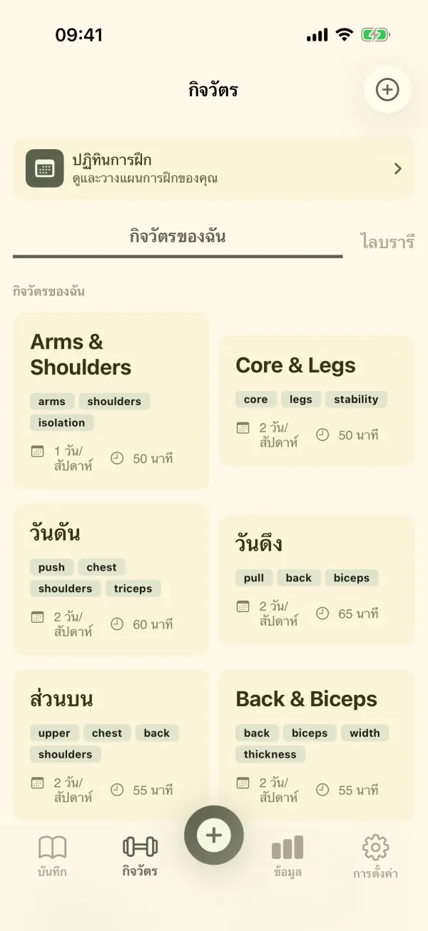 FuelFit — ภาพหน้าจอ 3