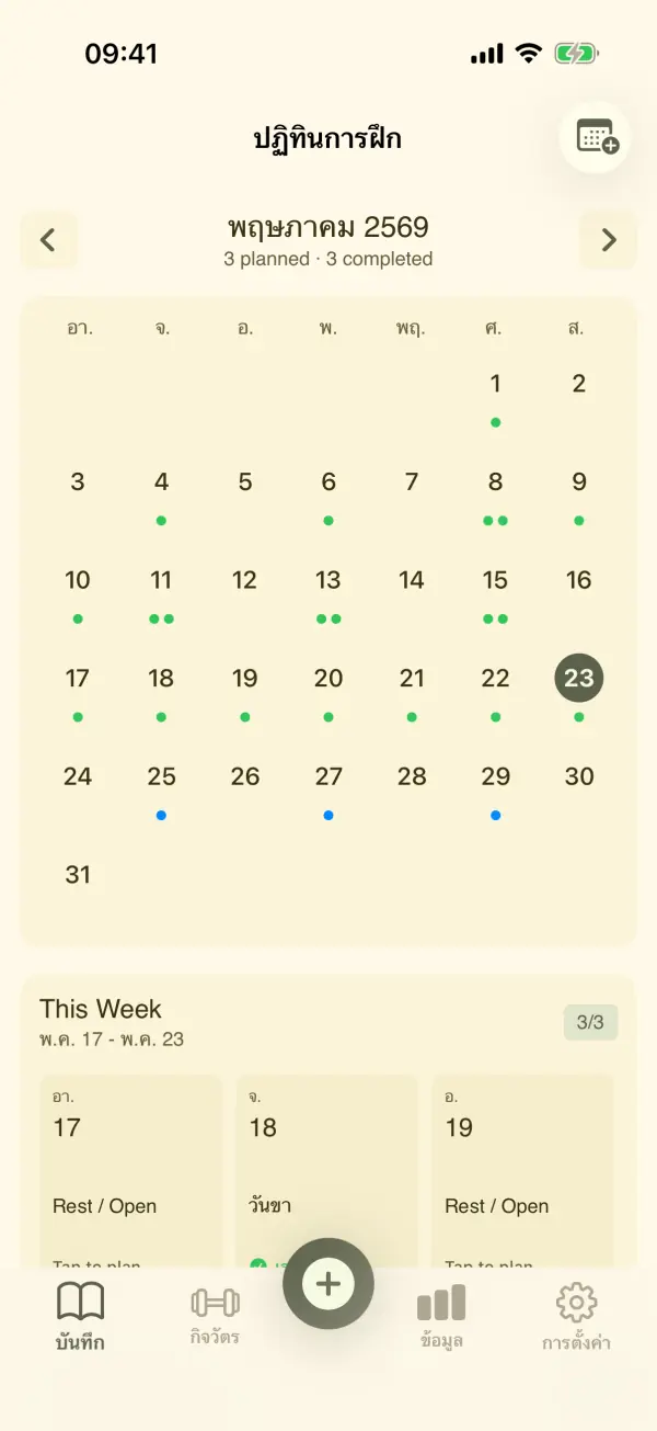 FuelFit — ภาพหน้าจอ 4