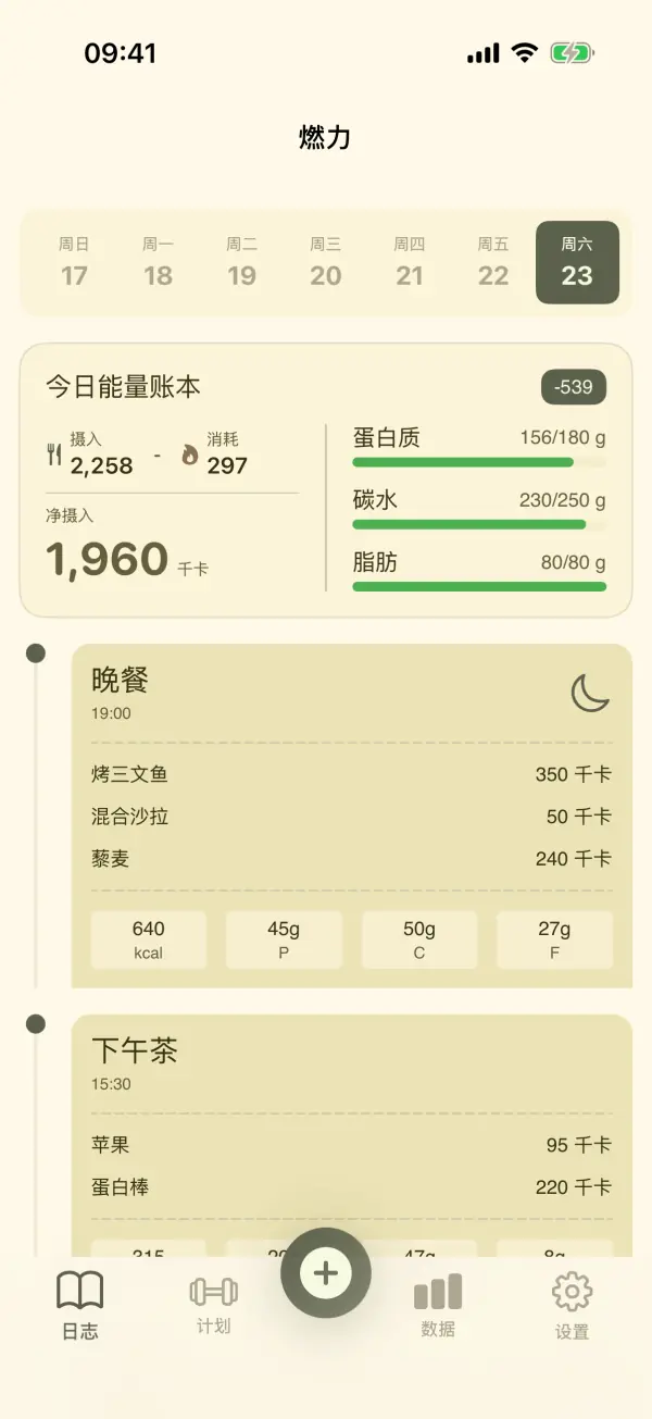 FuelFit — 应用截图 1