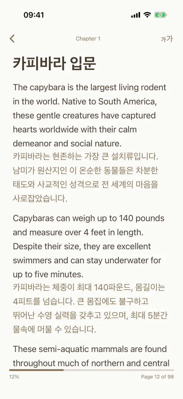 FusionRead — 스크린샷 3