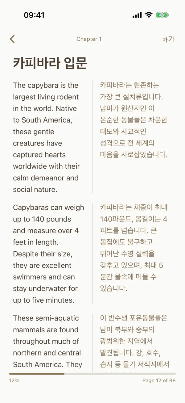 FusionRead — 스크린샷 4