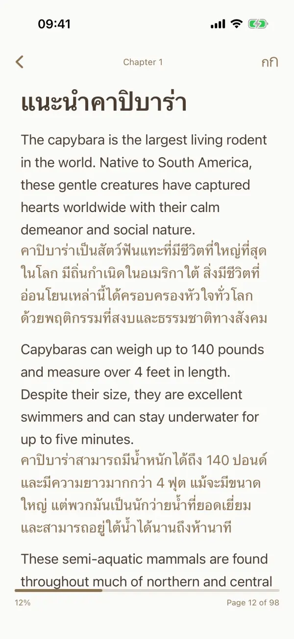 FusionRead — ภาพหน้าจอ 3