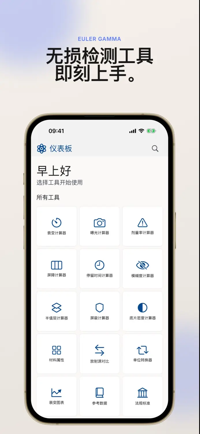 Euler Gamma 截图：放射源衰变计算，内置 Ir-192、Se-75、Co-60 工业伽马源