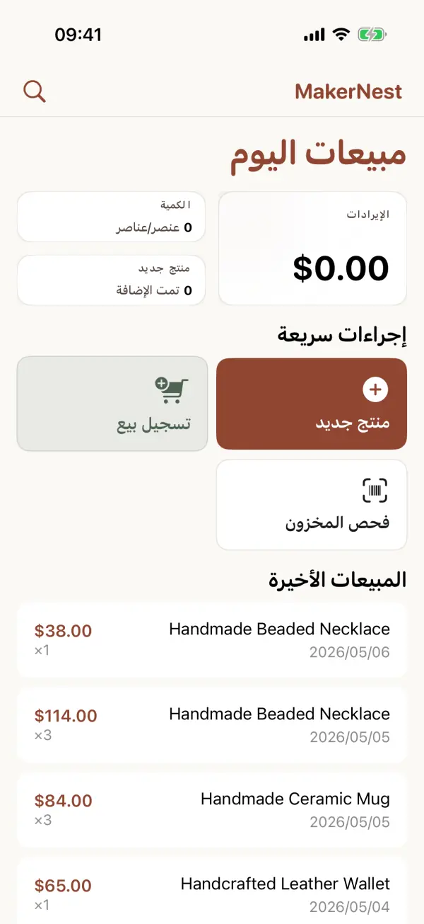 MakerNest — لقطات الشاشة 1