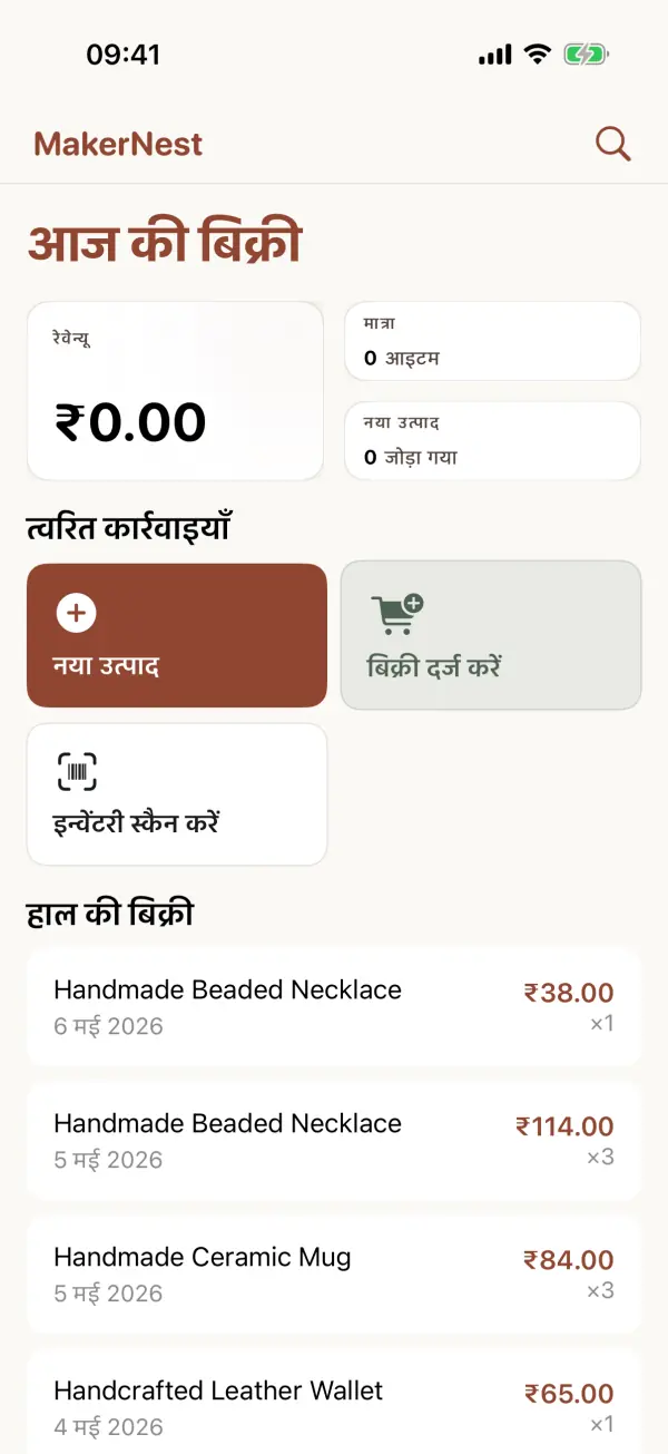 MakerNest — स्क्रीनशॉट 1