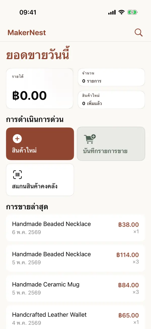 MakerNest — ภาพหน้าจอ 1