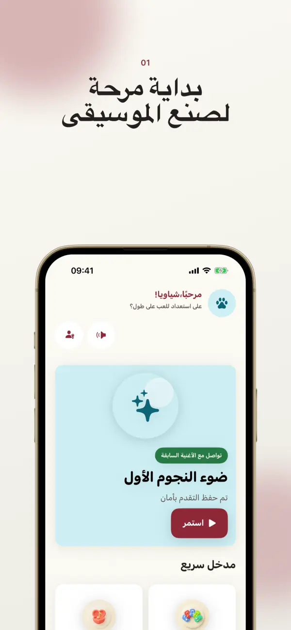 Numelody — لقطات الشاشة 1