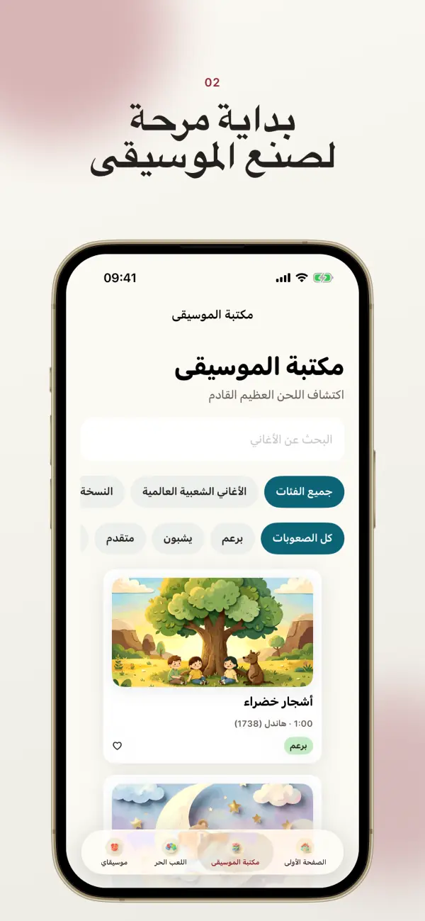 Numelody — لقطات الشاشة 2