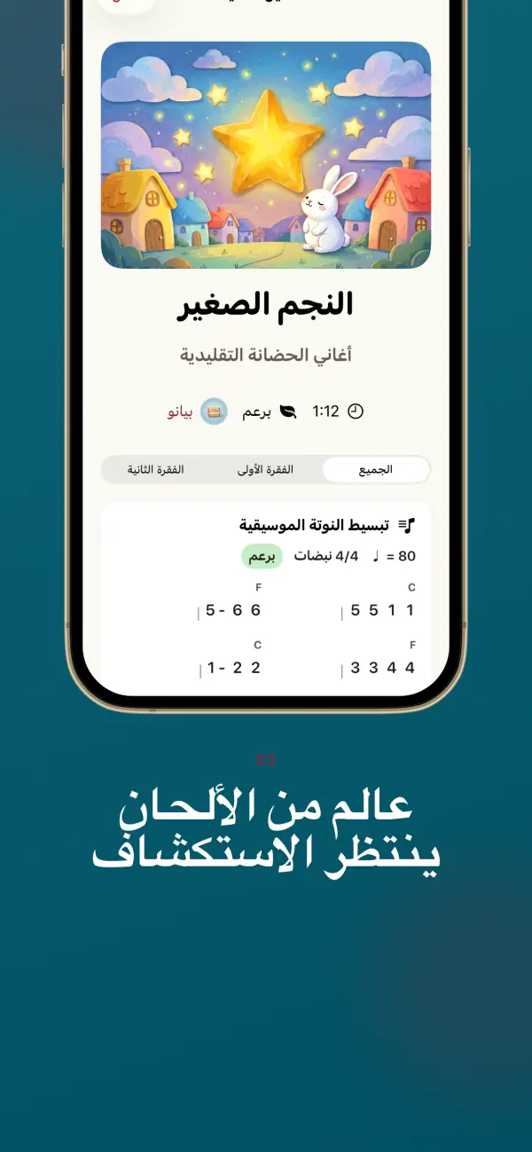Numelody — لقطات الشاشة 3