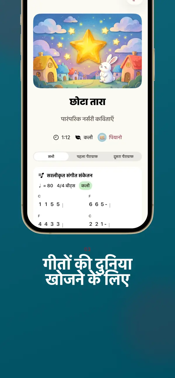 Numelody — स्क्रीनशॉट 3
