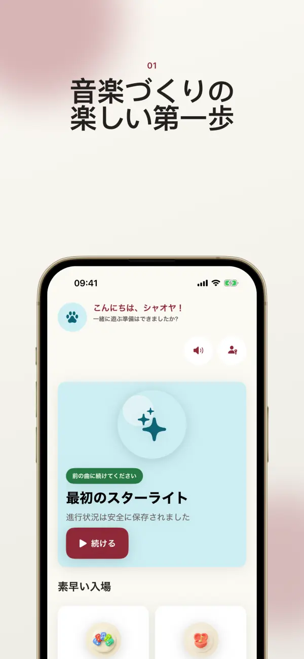 Numelody — スクリーンショット 1