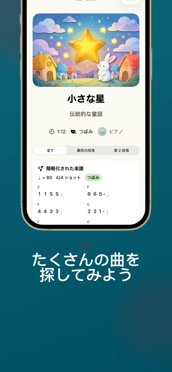 Numelody — スクリーンショット 3