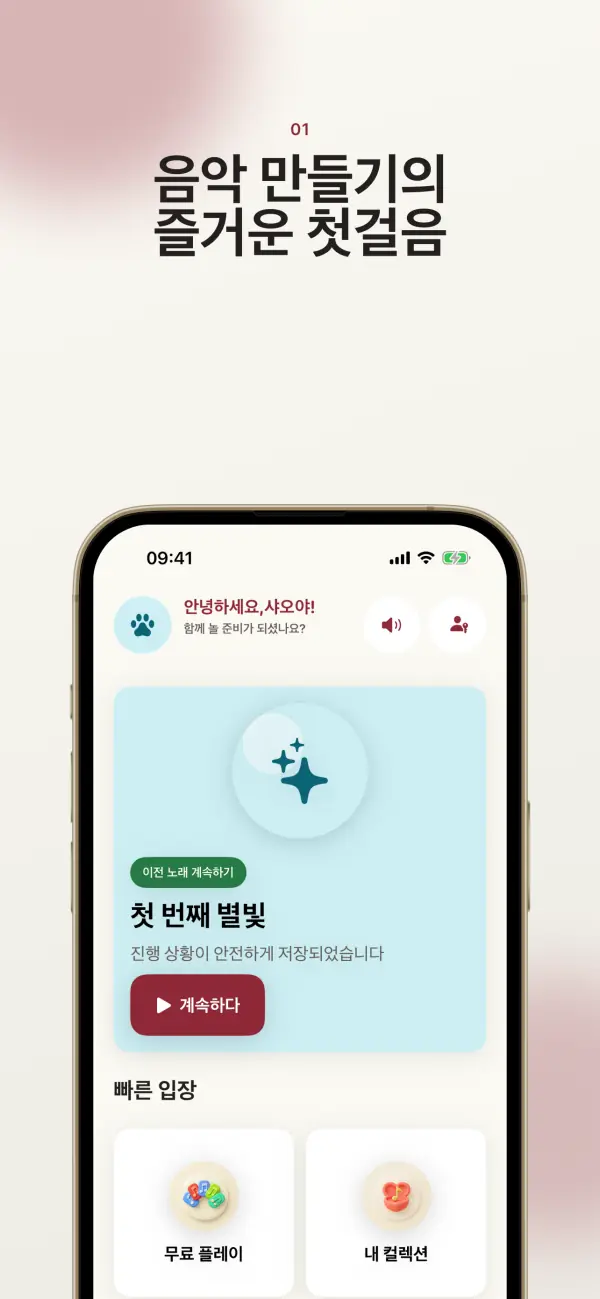 Numelody — 스크린샷 1