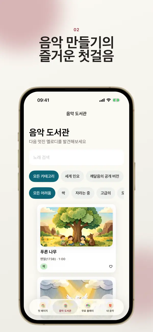Numelody — 스크린샷 2