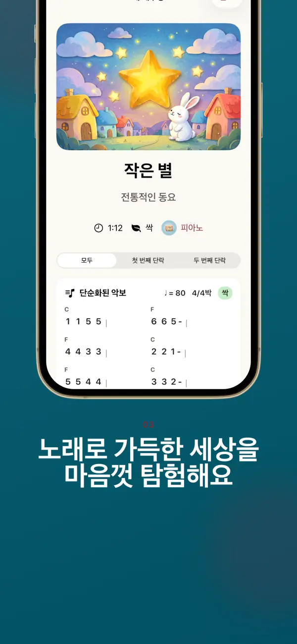 Numelody — 스크린샷 3