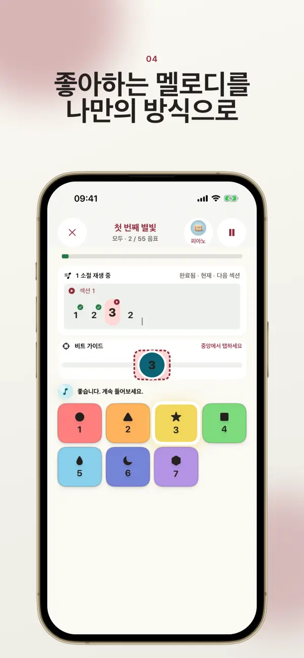 Numelody — 스크린샷 4