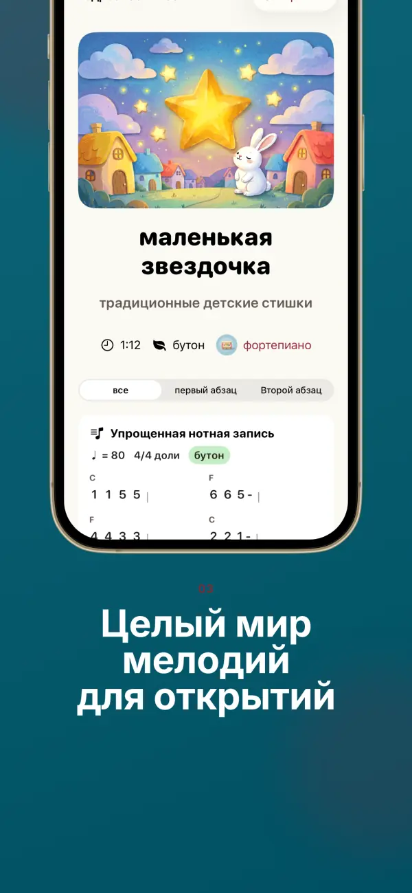 Numelody — Скриншоты 3